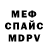 Меф 4 MMC Polina Cherenko
