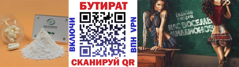 БУТИРАТ BDO  Северобайкальск 