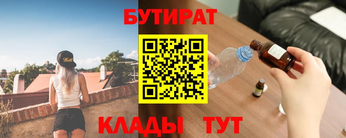 Северобайкальск  БУТИРАТ 1.4BDO  Вход с VPN 