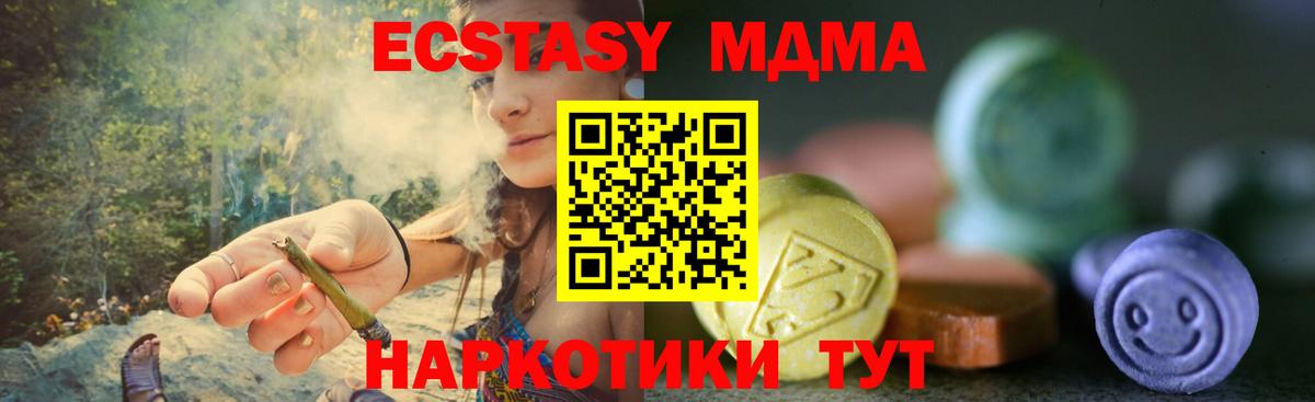 Ecstasy MDMA  наркотики  Вход с VPN  Северобайкальск  ЭКСТАЗИ 99%  ЭКСТАЗИ 
