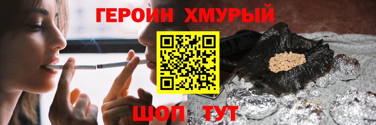 ГЕРОИН Афган  Вход с VPN  Северобайкальск 