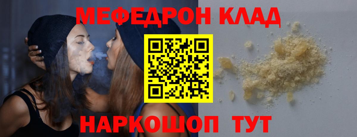 Северобайкальск  МЕФ mephedrone  МЯУ-МЯУ мука  Мефедрон  где найти   Вход с VPN 