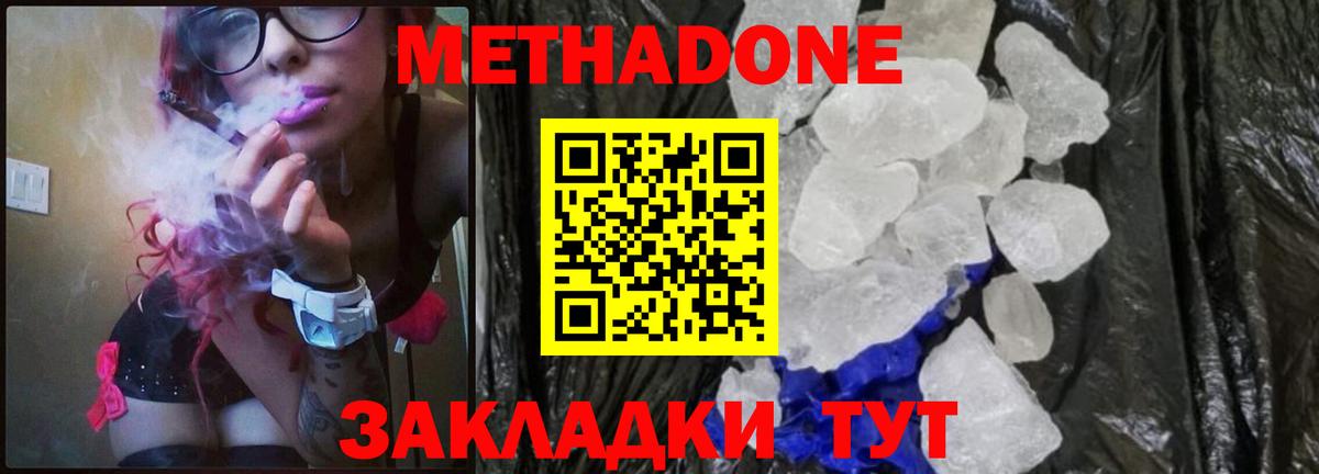 Северобайкальск  МЕТАДОН мёд  МЕТАДОН белоснежный  Вход с VPN 