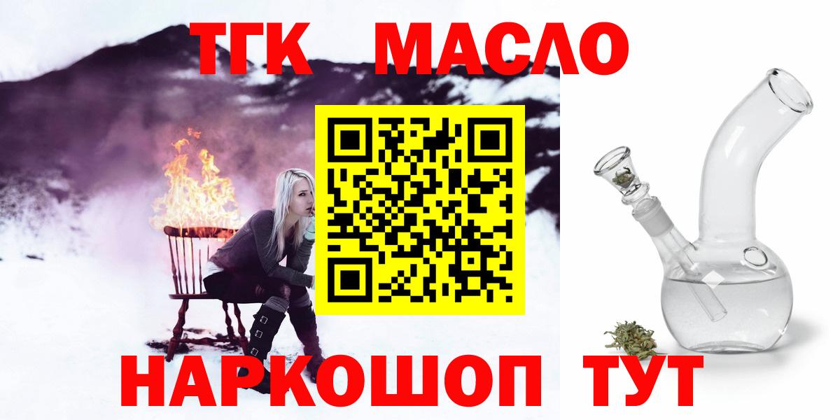 Северобайкальск  Дистиллят ТГК гашишное масло  Вход с VPN  ТГК жижа 
